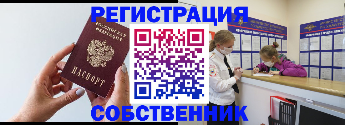 прописка для кредита в Енисейске