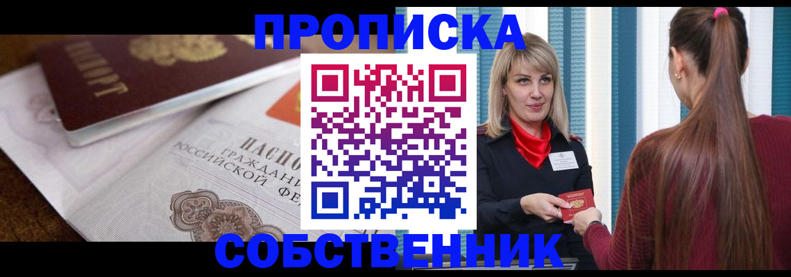 временная регистрация недорого в Енисейске