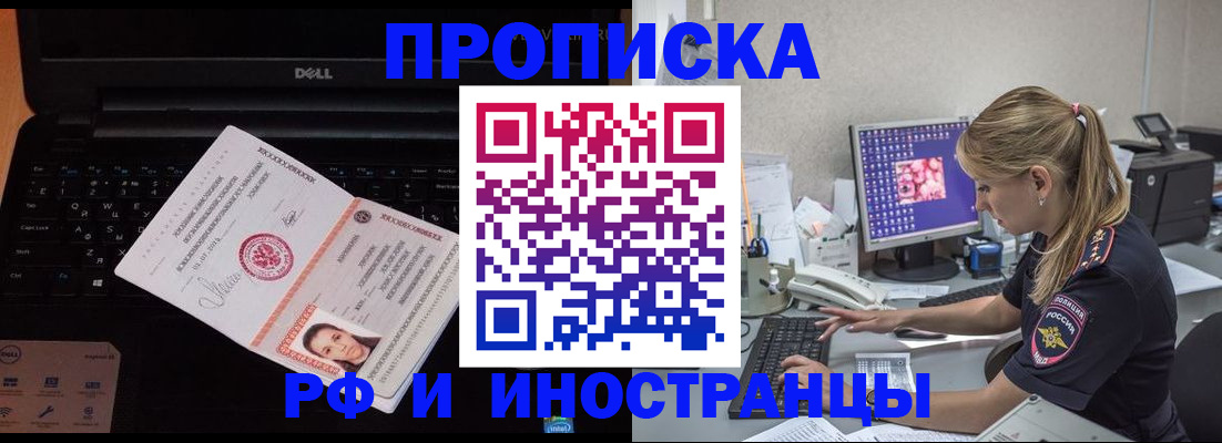 временная регистрация в квартире в Енисейске