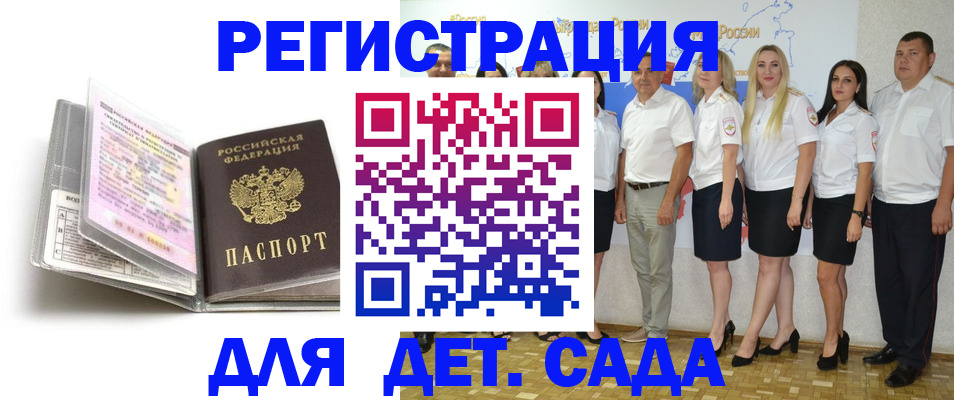 прописка в Енисейске