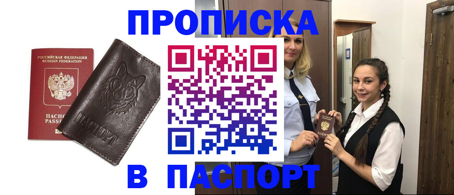 пропишу в квартире в Енисейске