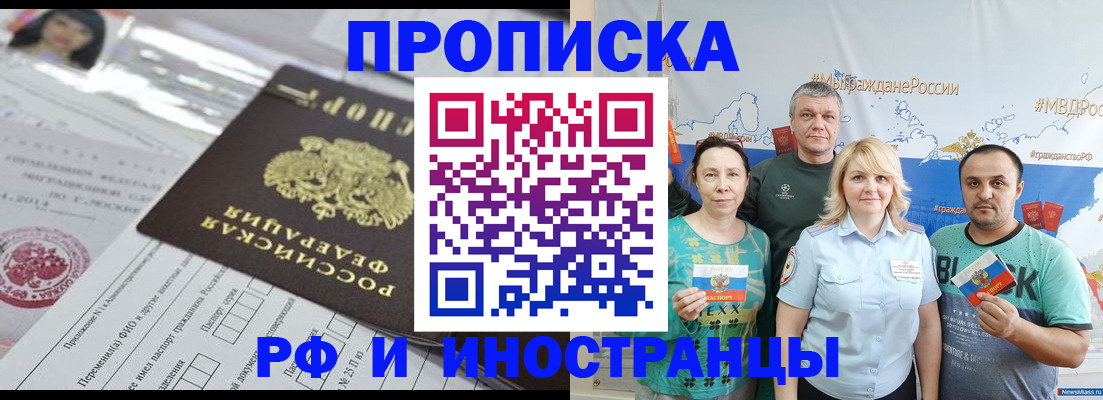 прописка законно в Енисейске